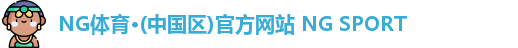 NG体育
